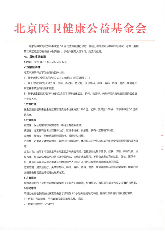 【项目说明】临床全程营养管理促进项目（第一阶段第三期）-方案 v1.0_页面_3.jpg