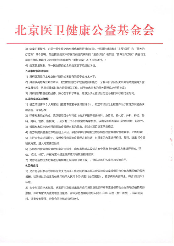 【项目说明】临床全程营养管理促进项目（第一阶段第三期）-方案 v1.0_页面_4.jpg
