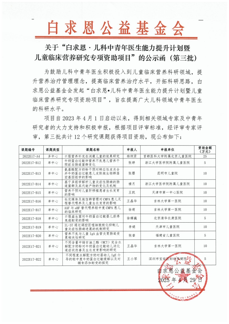 白求恩第三批.jpg