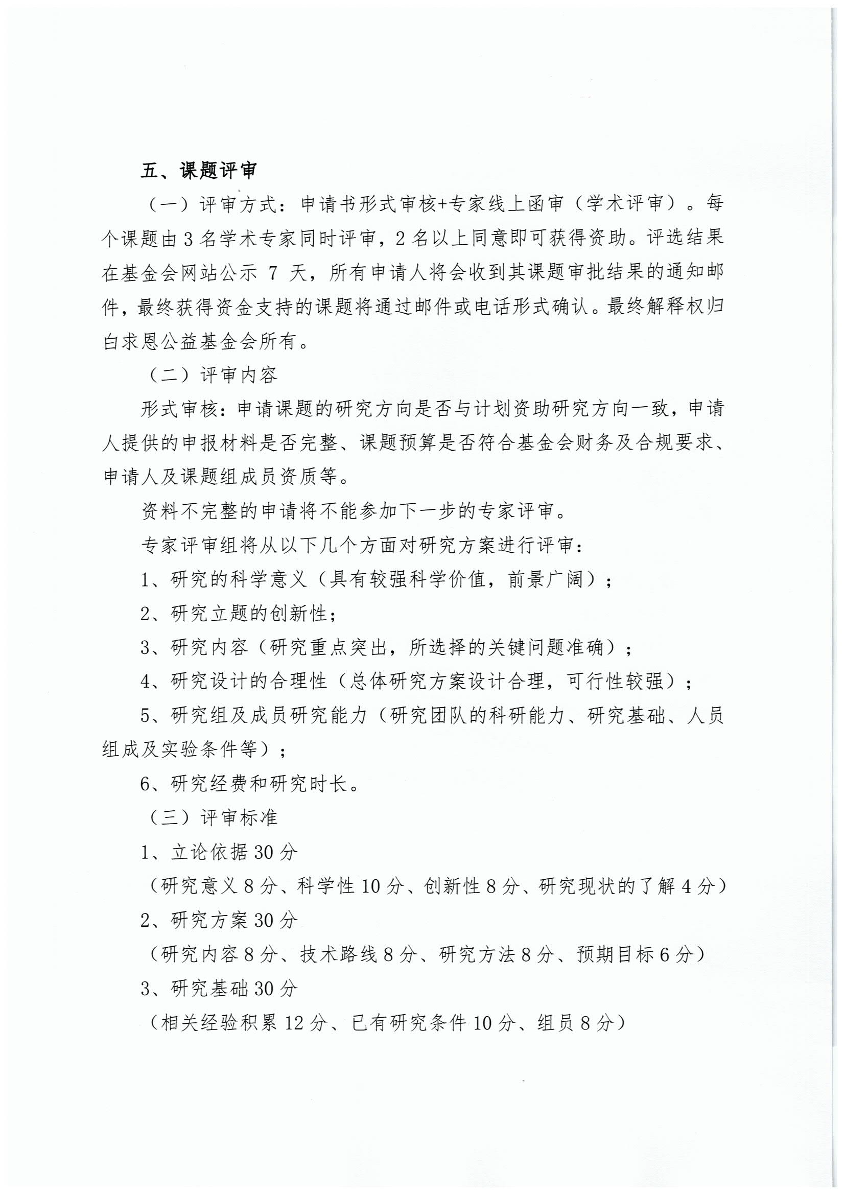 【说明函-申报指南】溃疡性结肠炎(UC)诊治相关研究项目(第二期)_页面_4.png