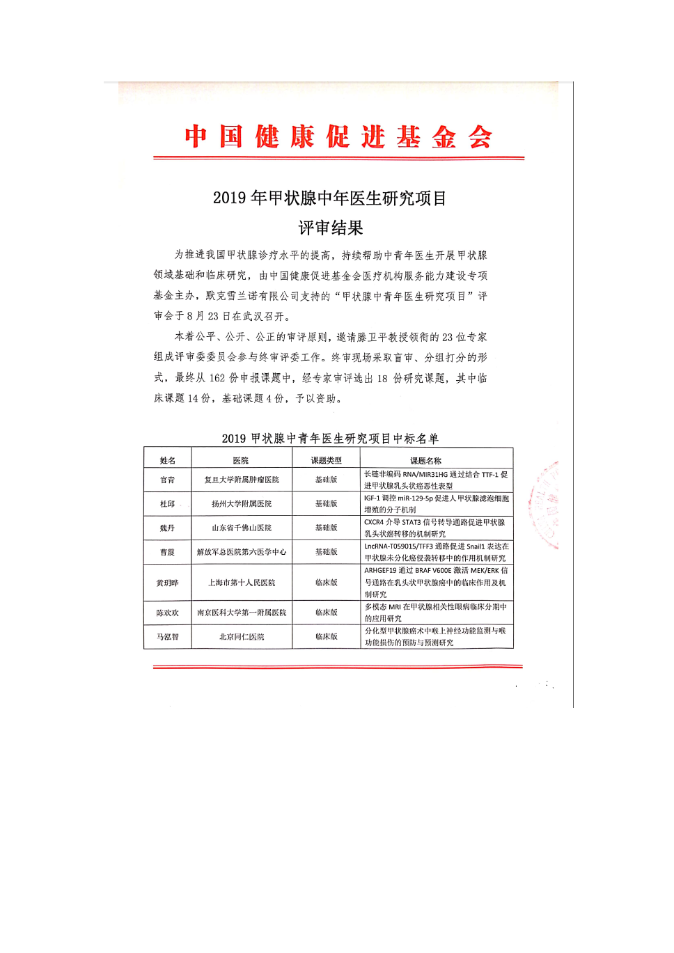 19甲状腺公告_页面_1.png
