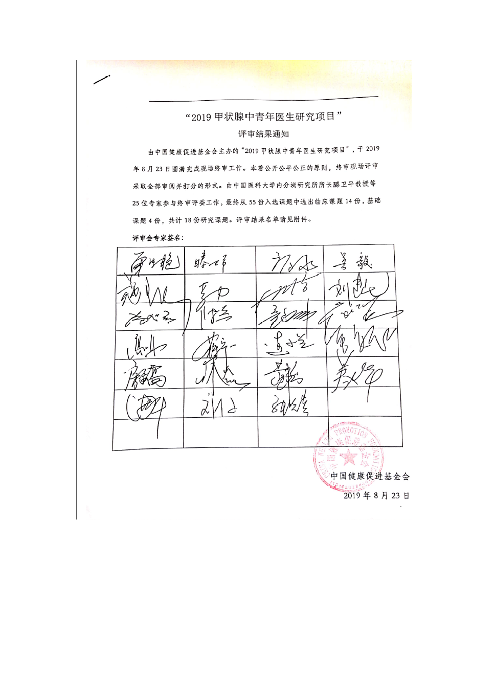 19甲状腺公告_页面_3.png