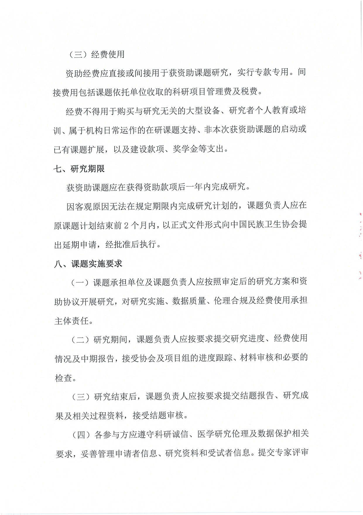 【项目通知】“强基工程-临床营养中青年医生科研能力提升”项目_页面_6.png